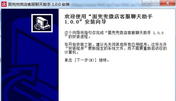 面兜兜微店客服聊天助手 v1.1.14