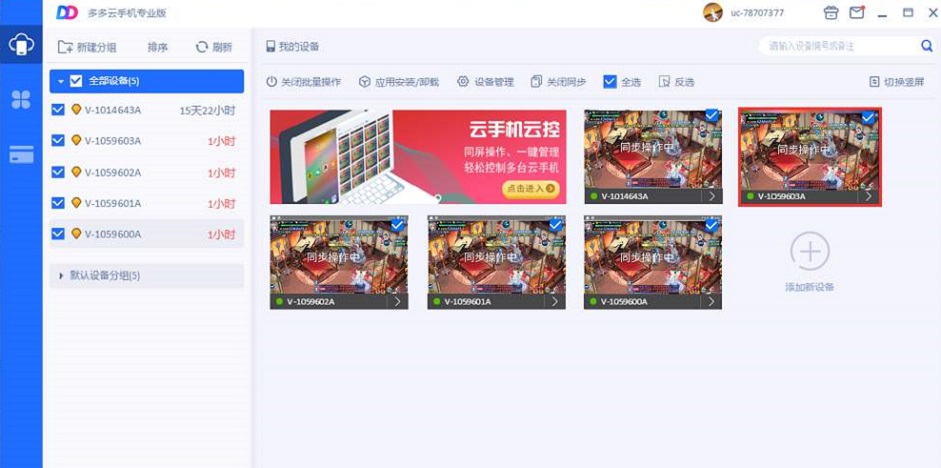 多多云手机电脑版 v1.7.14