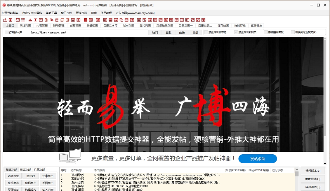 慈众易博万能发帖软件 v9.1.7.10