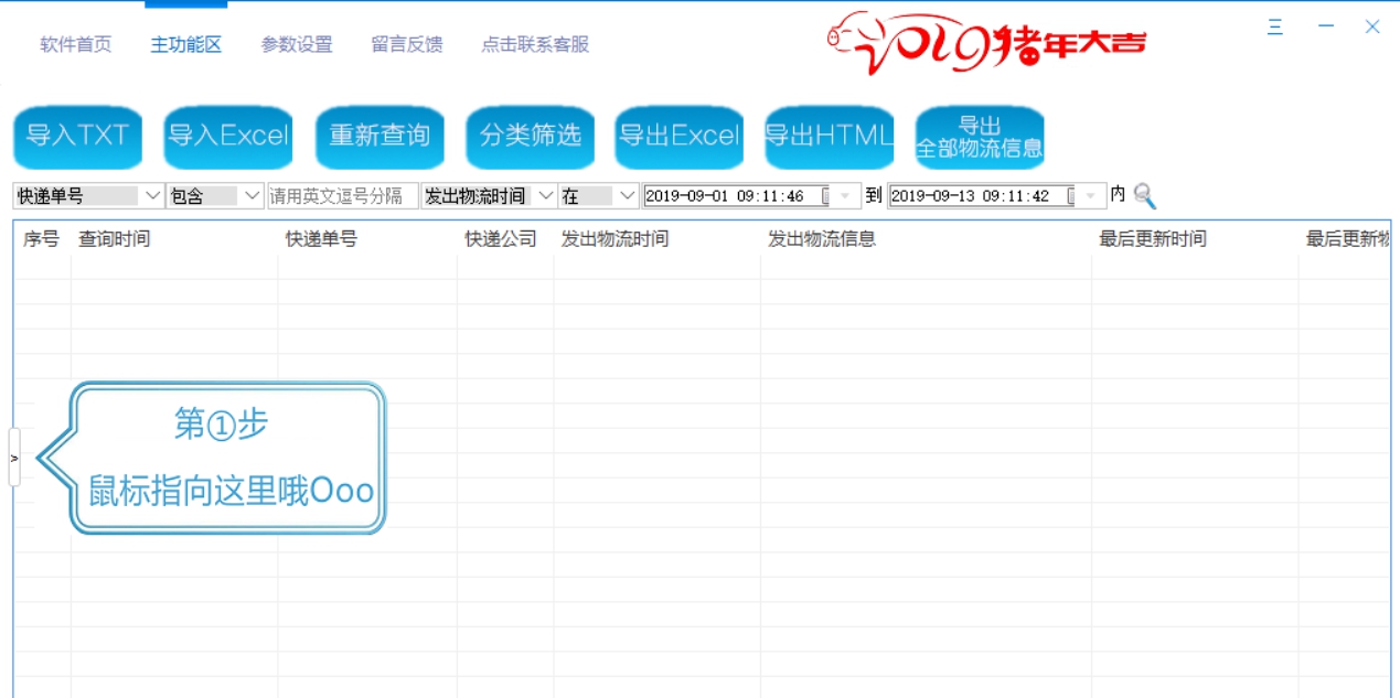 快递批量查询助手（邮政EMS专版） v20230913