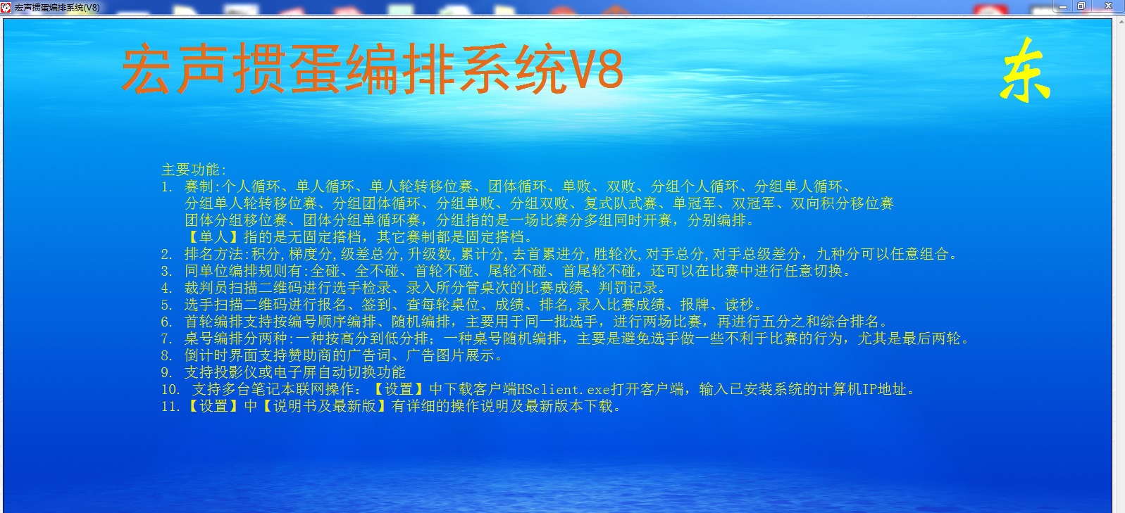 宏声掼蛋编排系统 V8.12