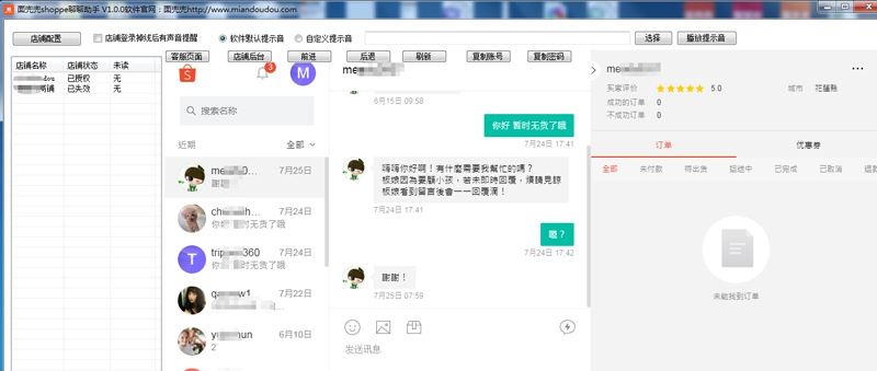 虾皮聊聊助手 v1.1.10