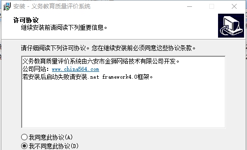 中小学教育教学质量评价系统 v1.6