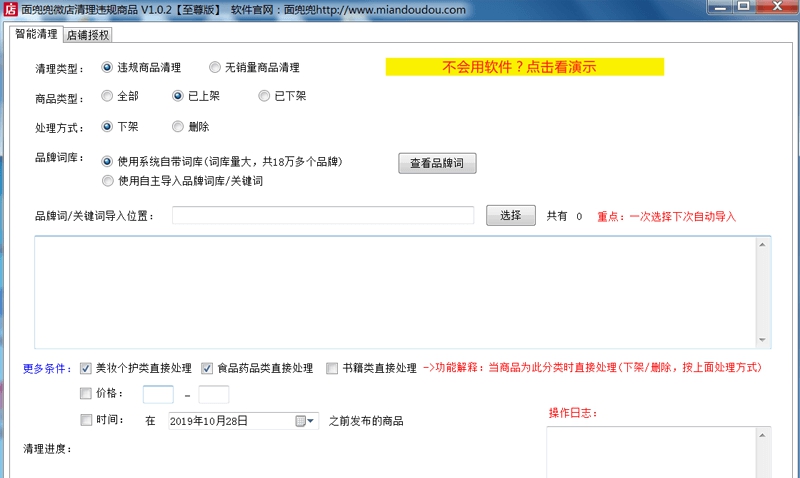 面兜兜微店违规商品清理 v1.0.10