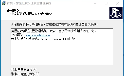 房屋征地拆迁安置信息管理软件 v1.7