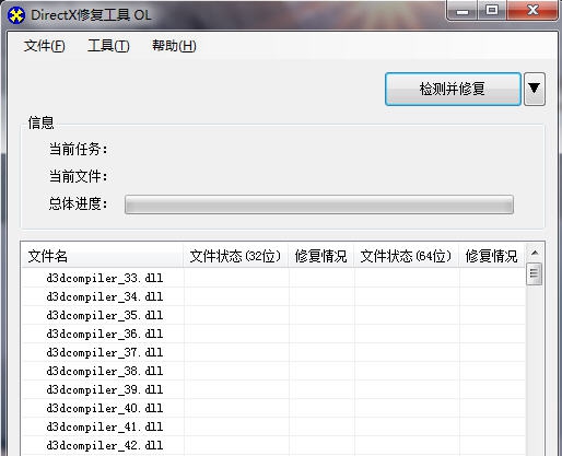 DirectX修复工具 v4.10