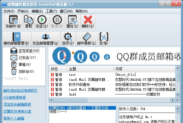 双翼免费邮件群发软件 v6.1