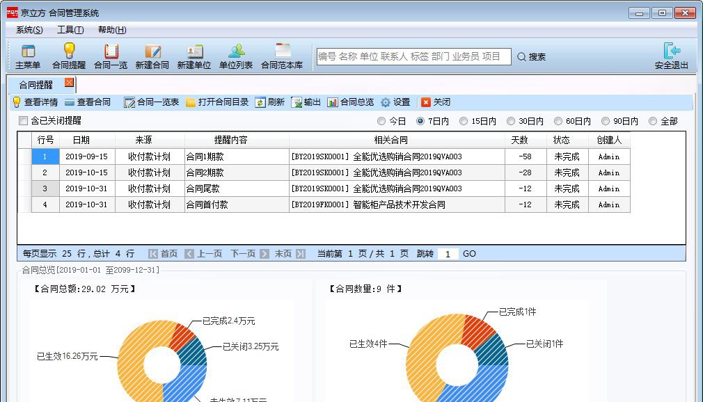 京立方合同管理系统普及版 普及版12.63