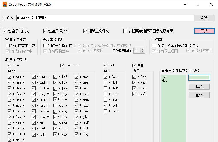 Creo 文件整理 V2.9