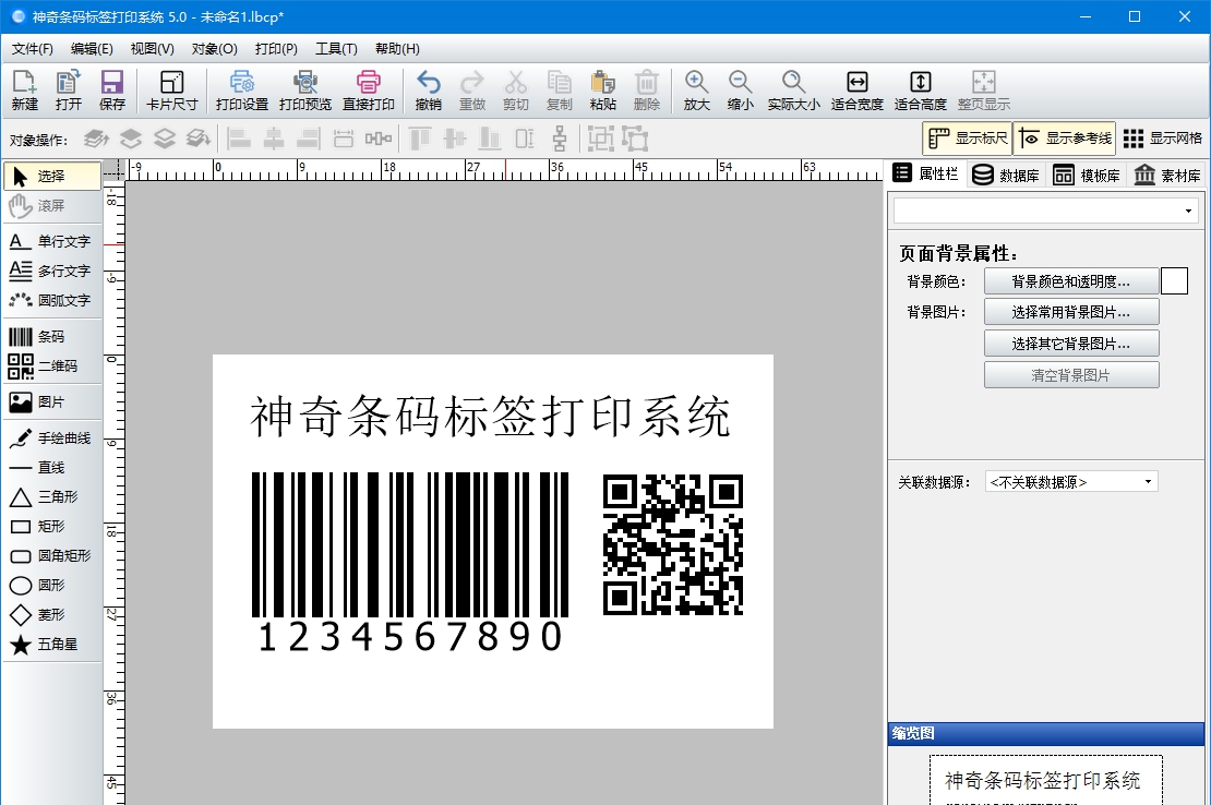 神奇条码标签打印软件 v6.3