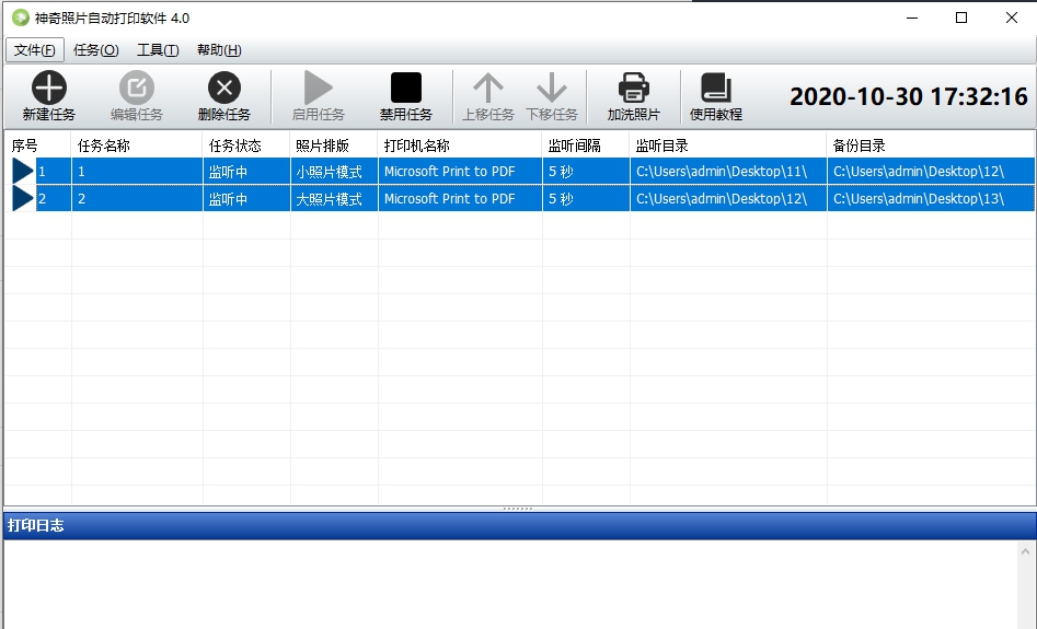神奇照片自动打印软件 v4.0.0.354