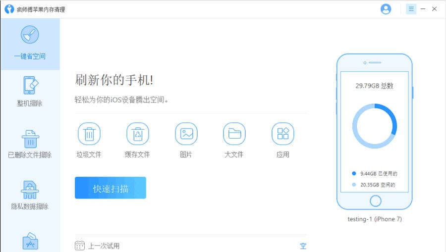 疯师傅苹果内存清理 V5.6.0.11