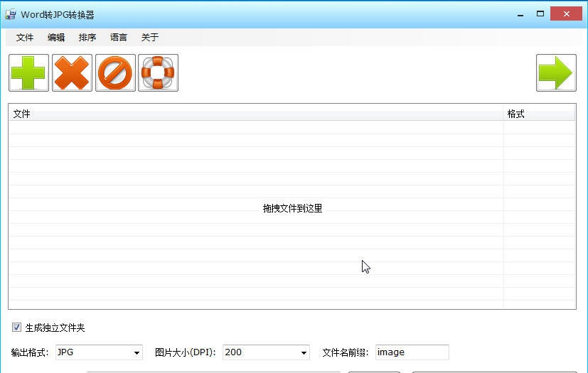 Word转JPG转换器 v1.9