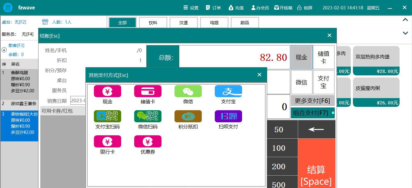 商店管家餐饮收银 v3.6.8
