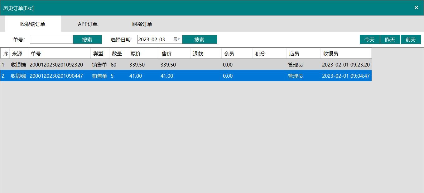 商店管家零售收银软件 v3.6.7