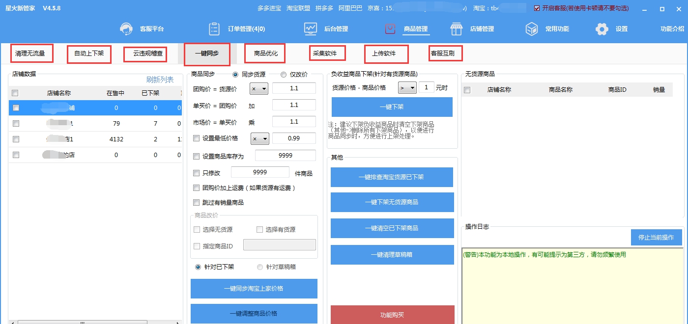 星火新管家 v4.5.15