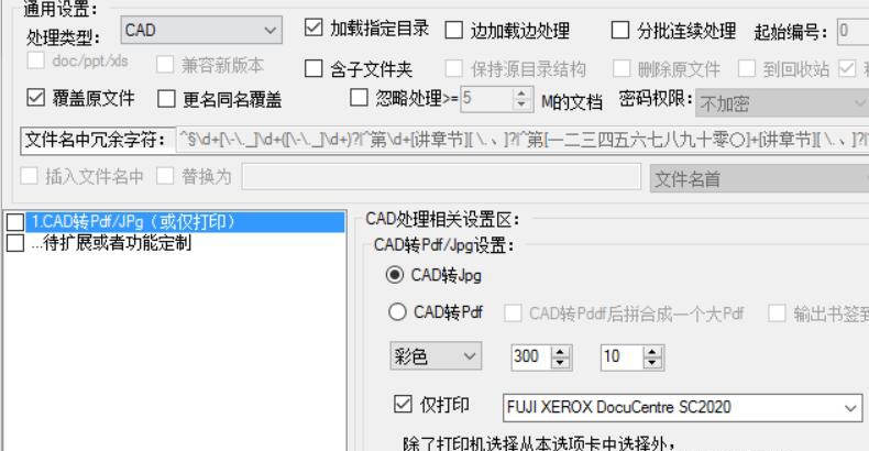 亿彩文档批量处理大师 v2.5