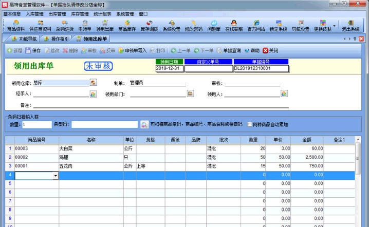 易特食堂管理软件 v15.7