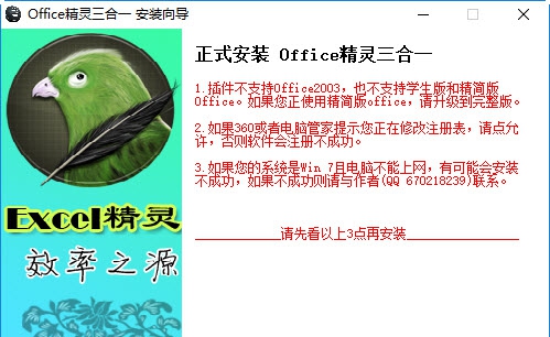Office精灵三合一 v9.9