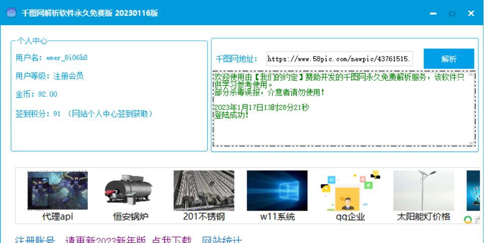 千图网解析 v1.52
