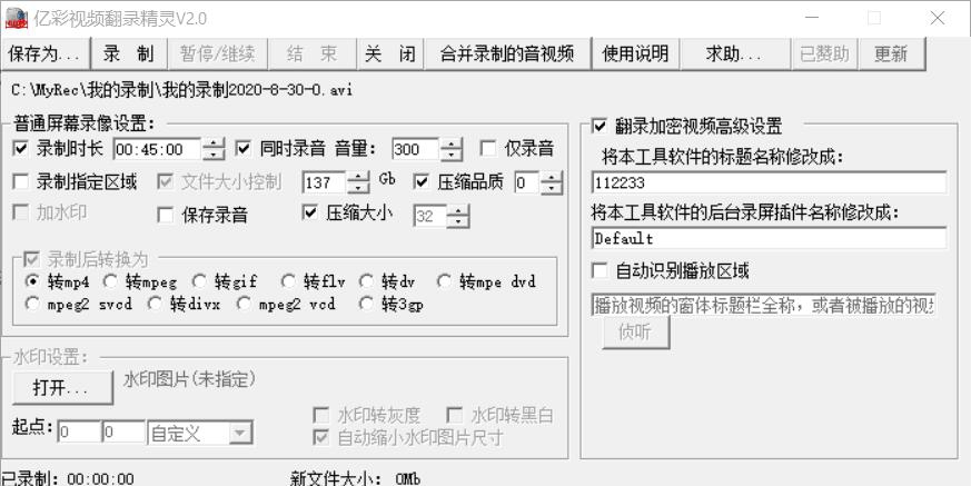 亿彩视频翻录精灵 v2.6