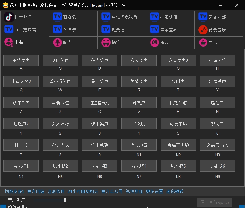 远方主播直播音效软件专业版 v3.12