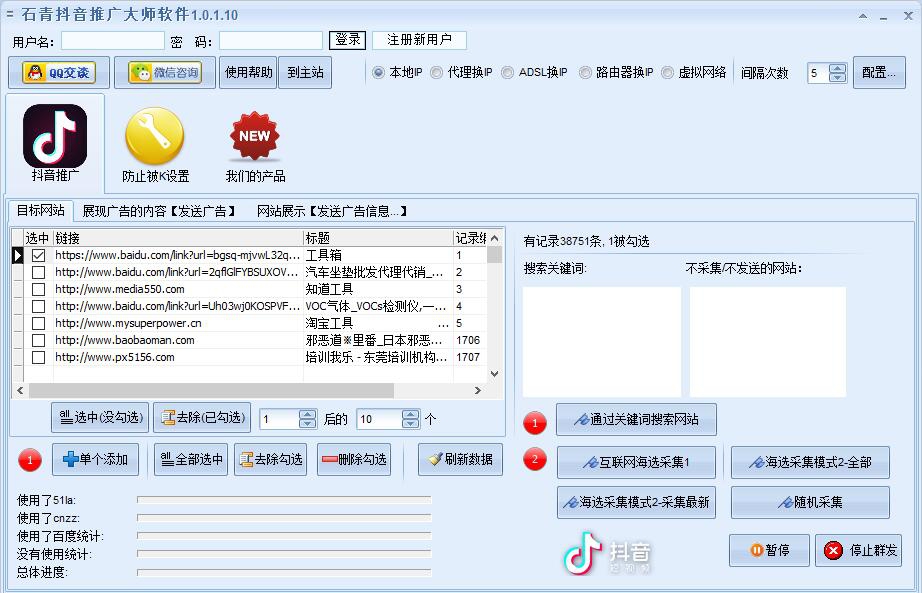 石青抖音推广大师软件 v1.1.5.6