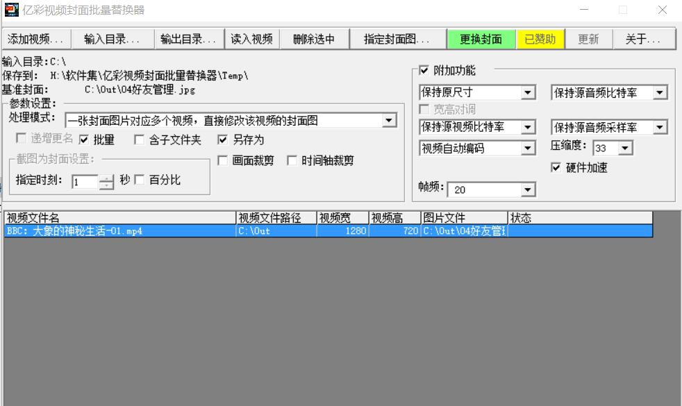 亿彩视频封面批量替换器 v1.4