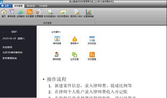 律之星律所财务软件提成版 v2026