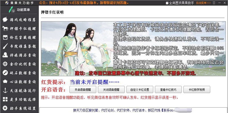 果果天刀助手 v1.7.1.12