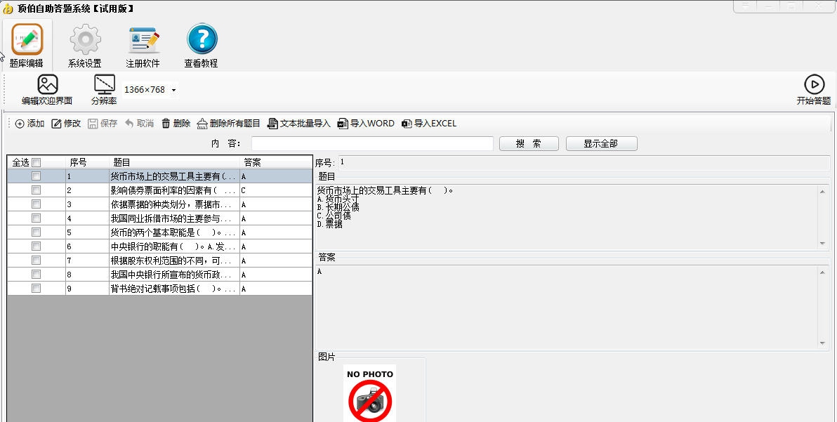 顶伯自助答题系统 v1.1.2.200511