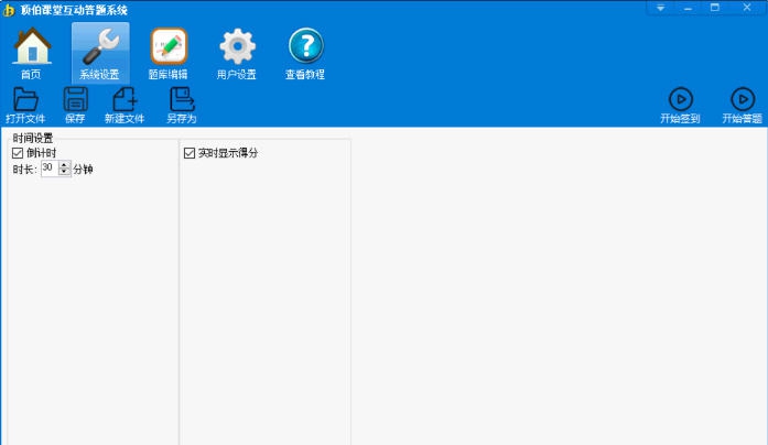 顶伯课堂互动答题系统 v1.1.2.200321