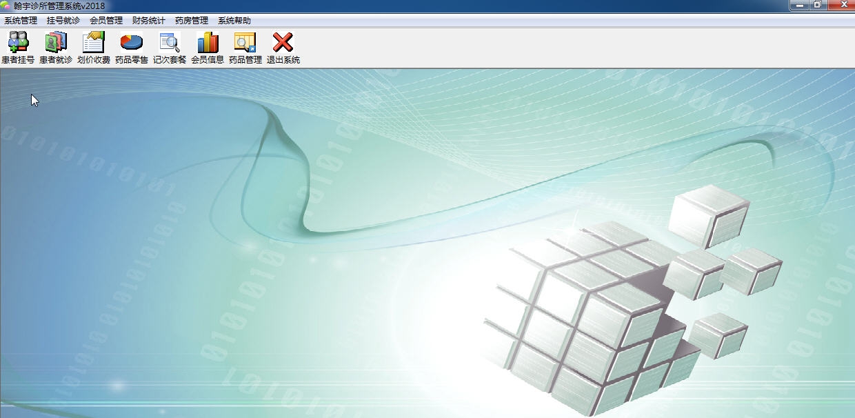 翰宇中医诊所管理软件 v213