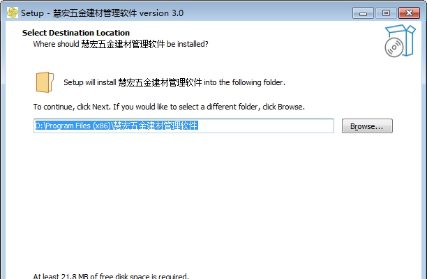 慧宏五金建材管理软件 v3.3