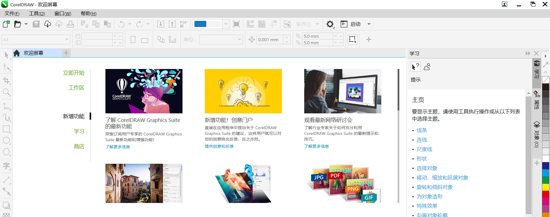 CoreIDraw平面设计 24.0.0.305