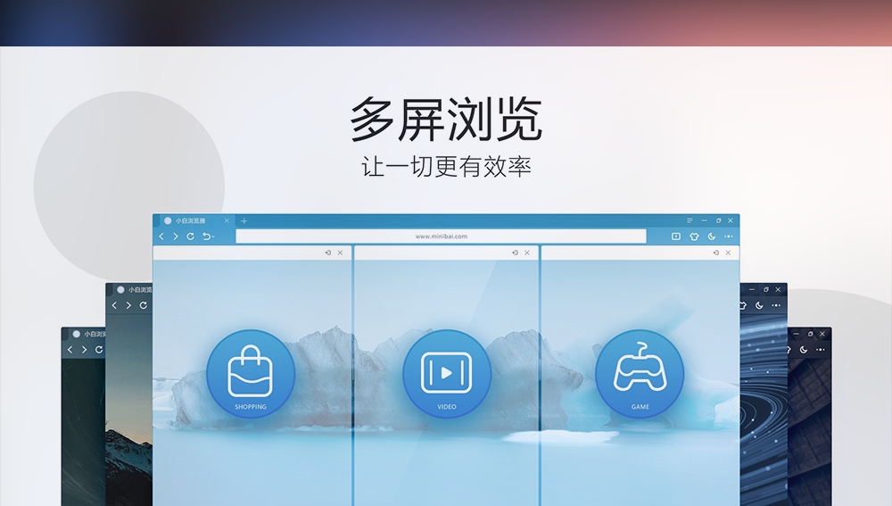小白浏 览器 v10.4.4924.1804