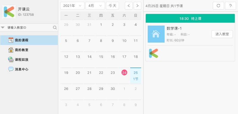 开课云Windows版 v1.3.9