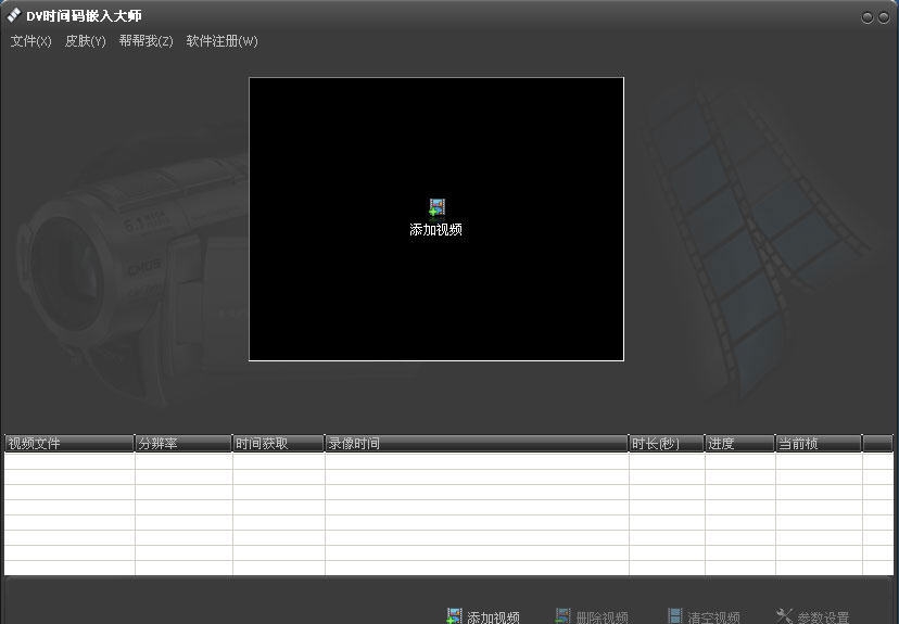 DV视频时间码嵌入大师 v12.74
