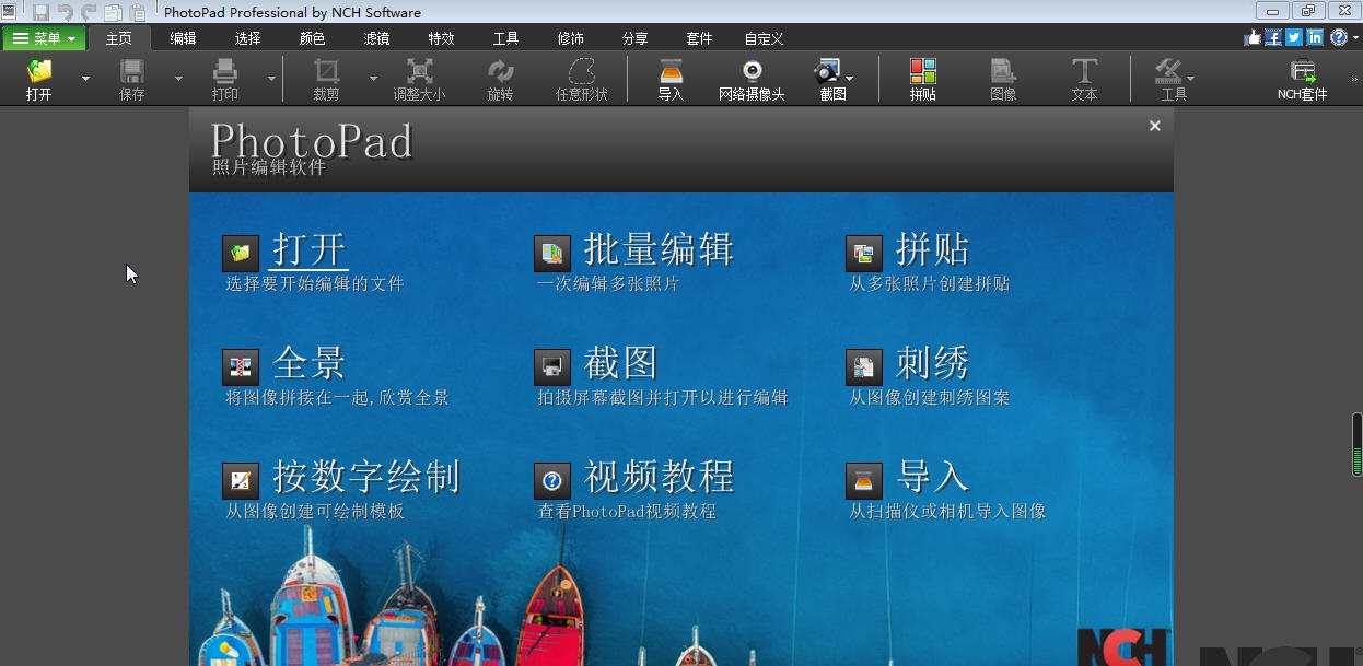 NCH PhotoPad图像照片编辑制作软件 v6.4