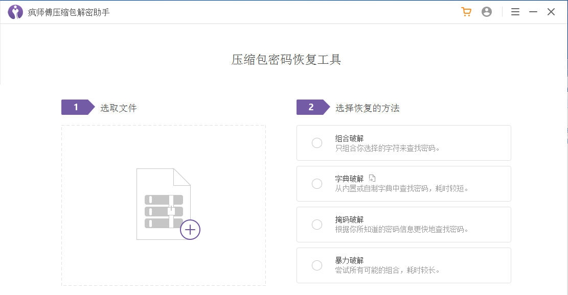 疯师傅压缩包解密助手 v3.2.0.7