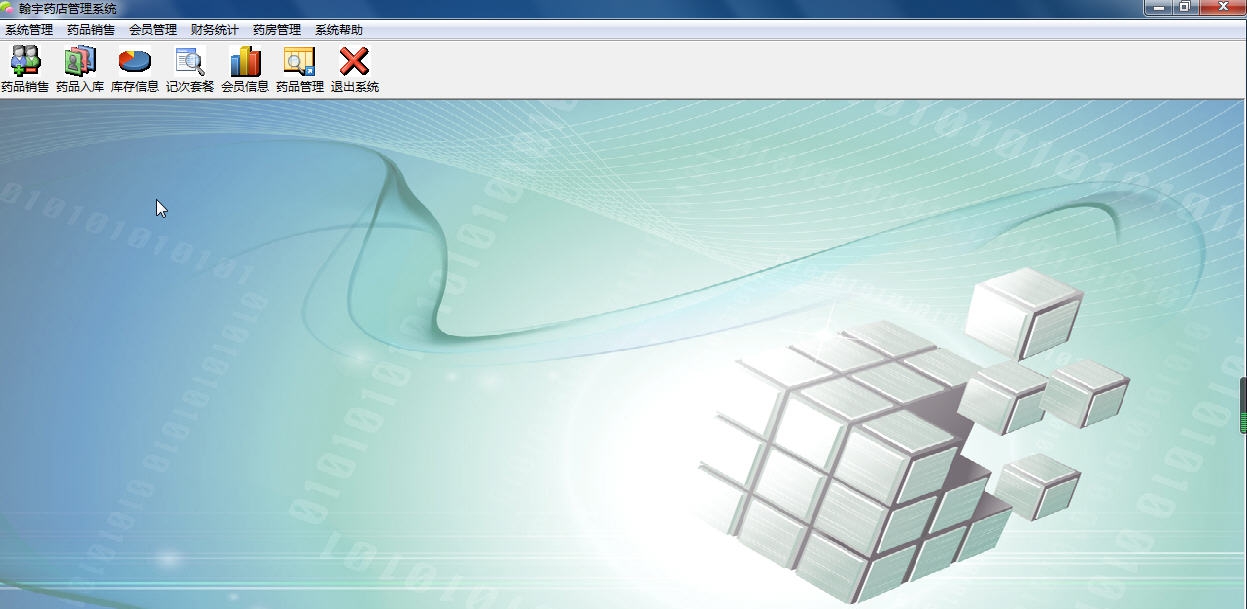 翰宇药店管理软件 v112