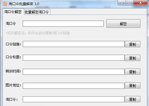 诺一淘口令解密 v4.13