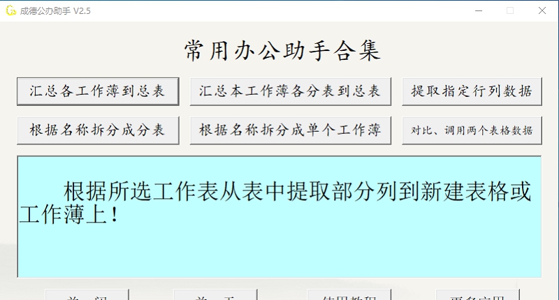 成德办公助手 v2.9