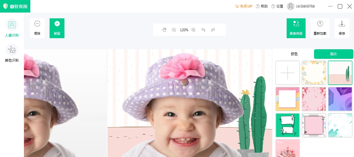 傲软抠图软件 v1.1.10.5