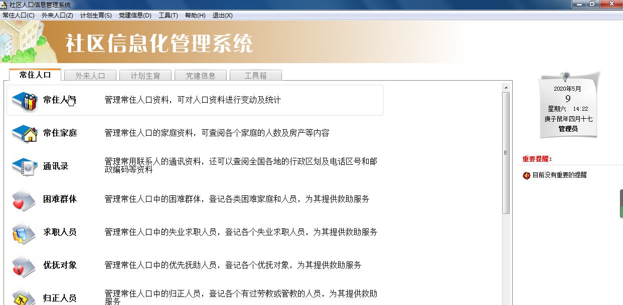 文达社区信息化系统网络版 v8.10