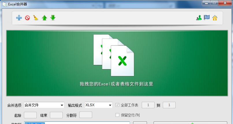 Excel合并器 v1.12
