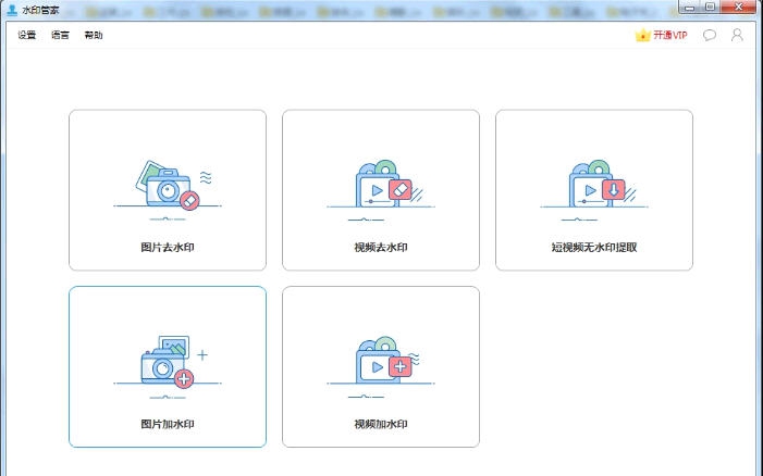 水印管家 v1.4.7.11