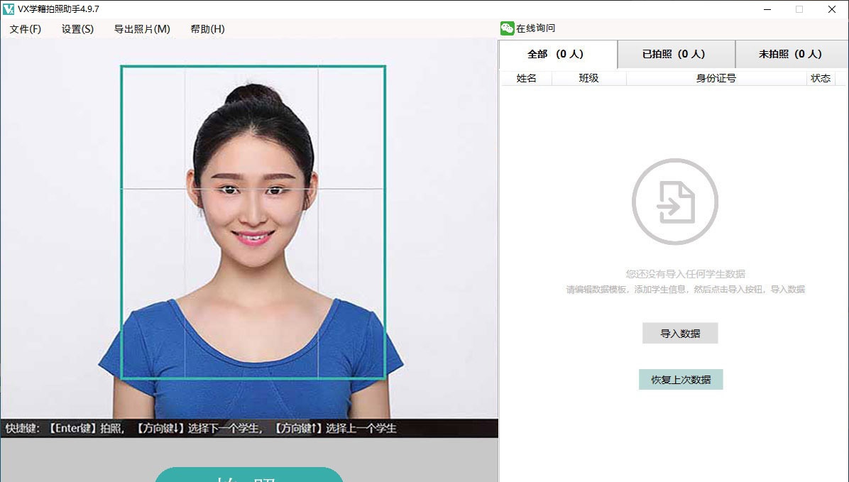 VX学籍拍照助手 v4.9.14