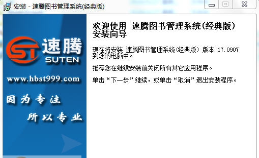 速腾图书管理系统 v20.0927