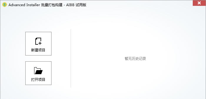 AIBB安装包批量打包构建 v1.0.5